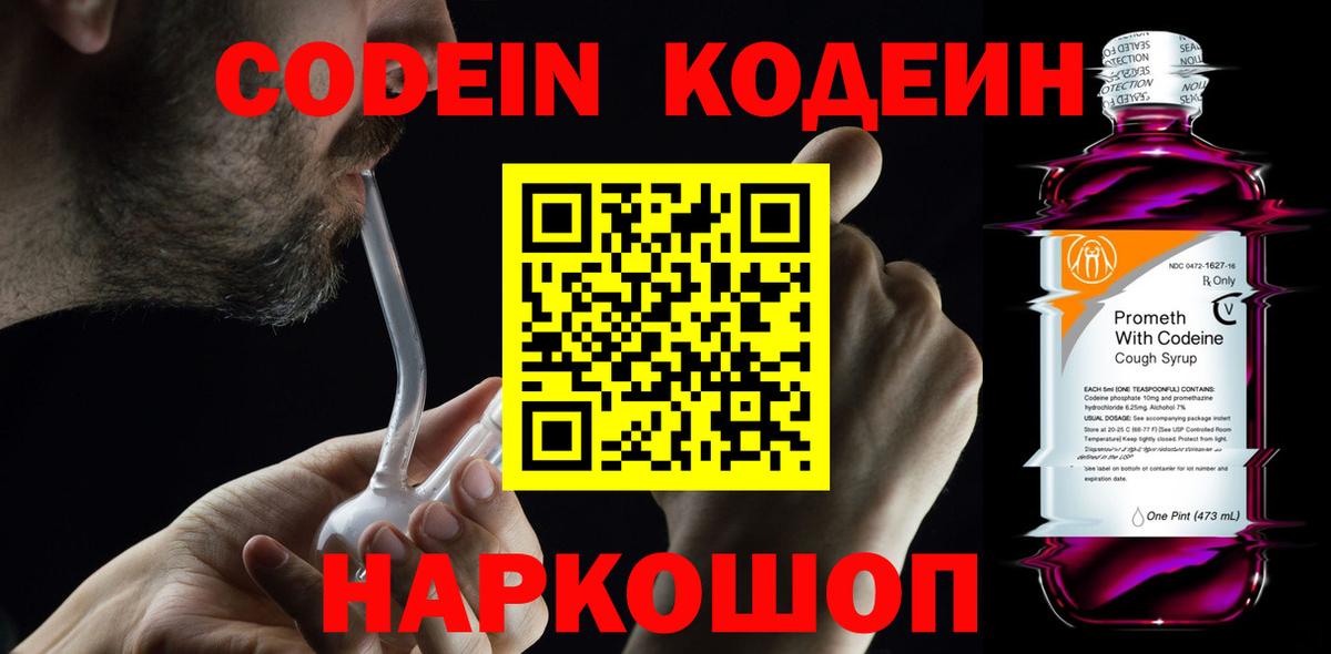 Верхняя Пышма  Codein напиток Lean (лин)  Кодеиновый сироп Lean напиток Lean (лин)  Вход с VPN 