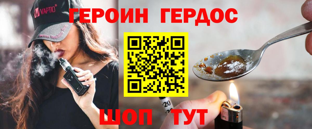 ГЕРОИН хмурый Верхняя Пышма